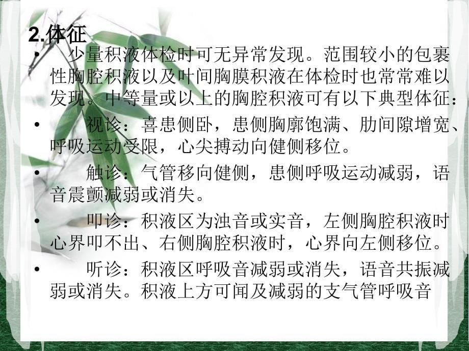 胸腔积液的小讲课_第5页