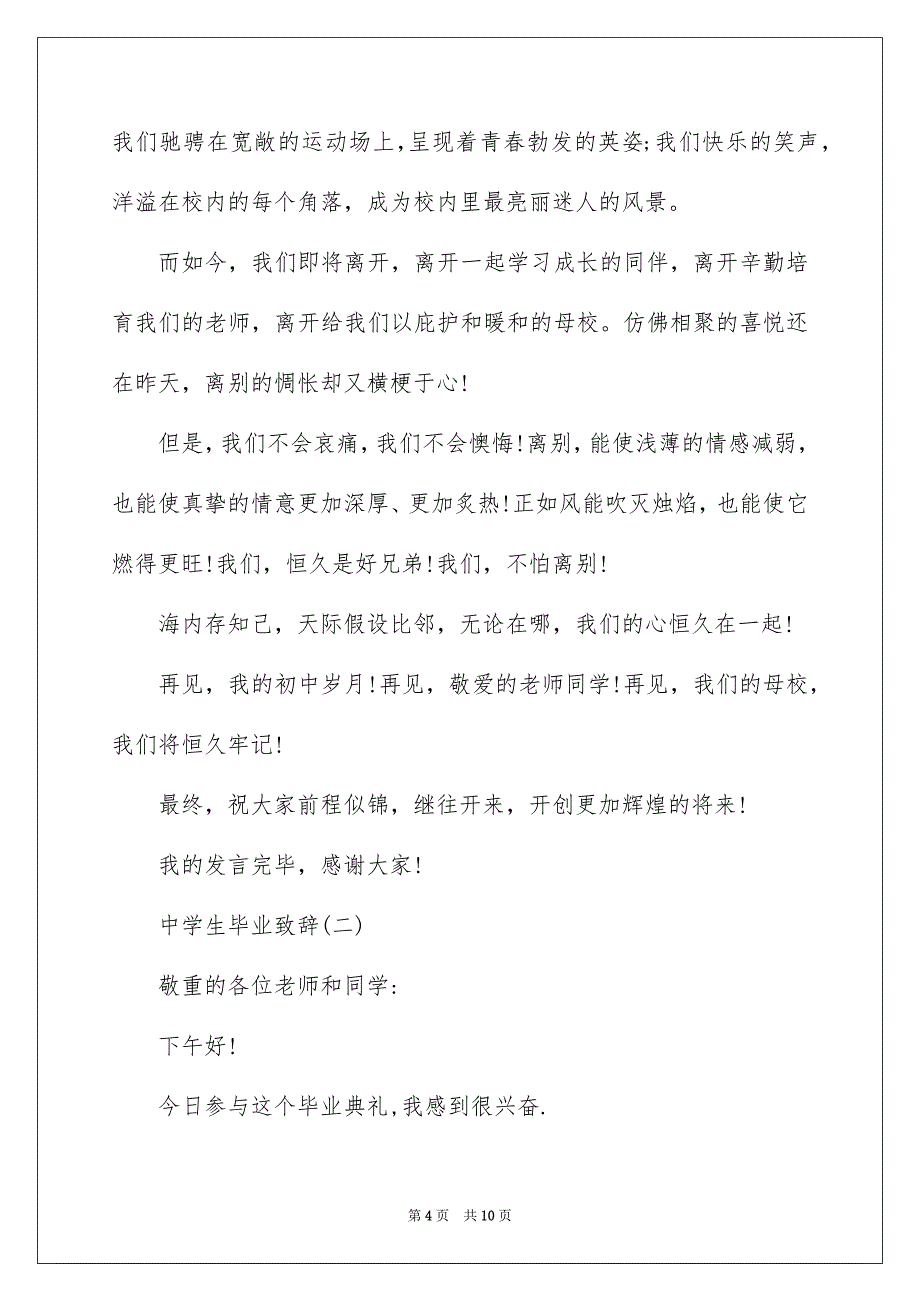 2023年中学生毕业致辞1.docx_第4页