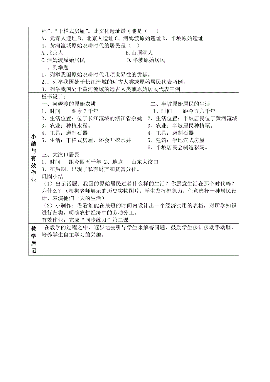 2课、原始的农耕生活_第2页