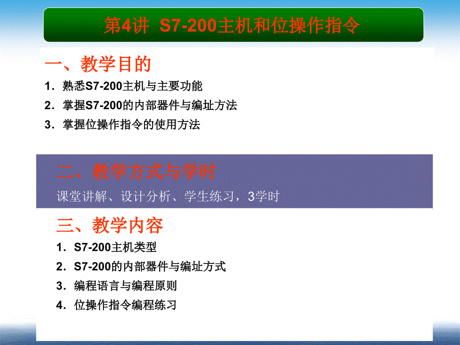 S7200主机和位操作指令分析_第1页