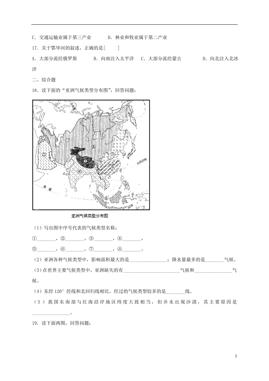 黑龙江省鸡东县中考地理我们生活的大洲--亚洲复习练习新人教版_第3页