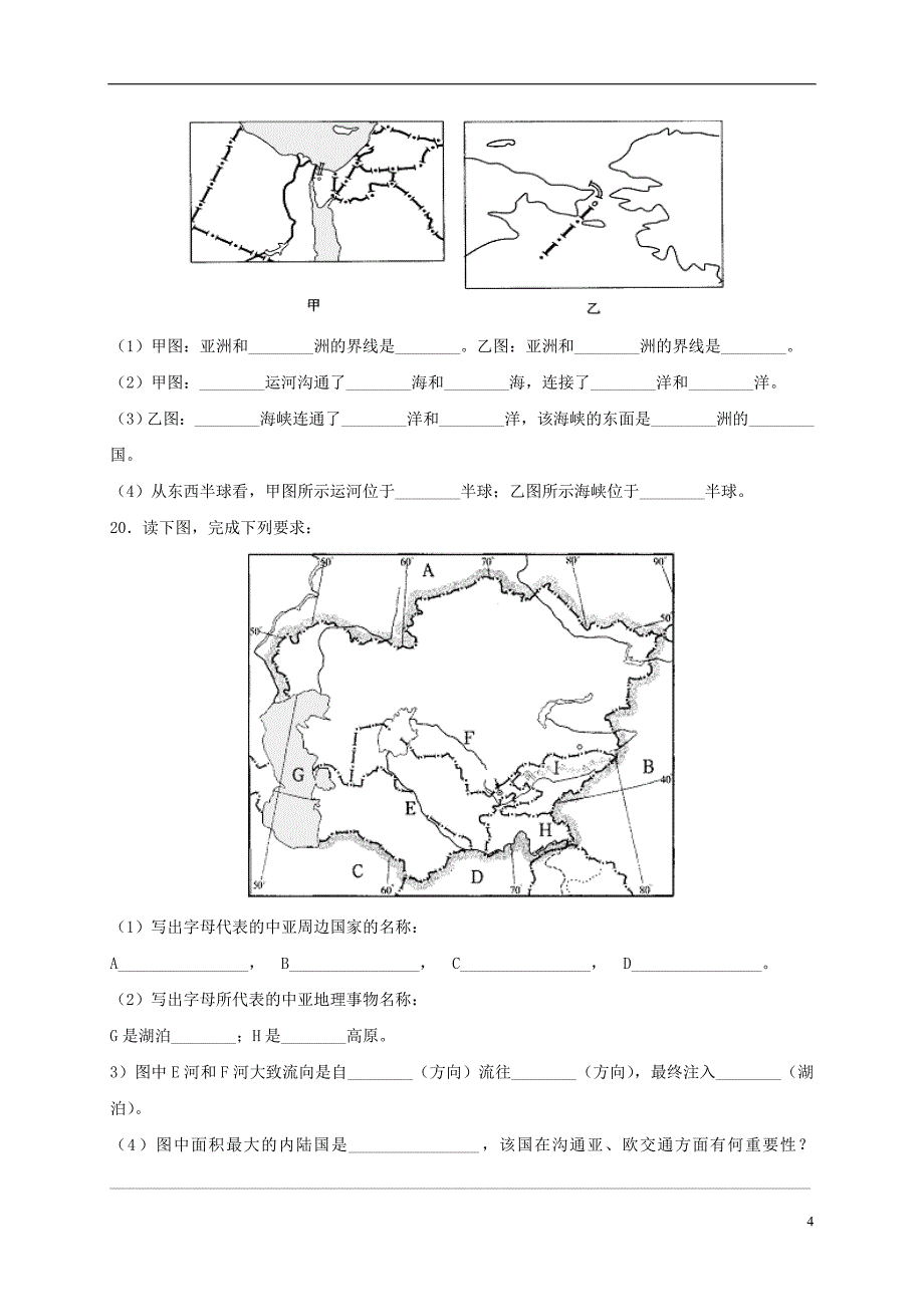 黑龙江省鸡东县中考地理我们生活的大洲--亚洲复习练习新人教版_第4页