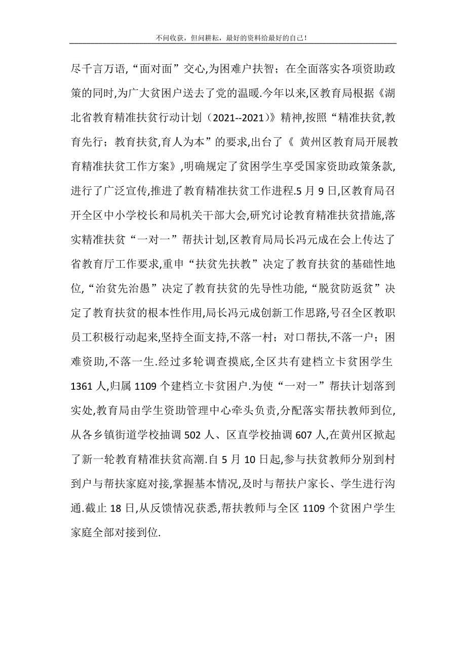 [黄州区教育局抽调千名教师到村入户对接帮扶] 黄州区教育局丰学能.doc_第5页