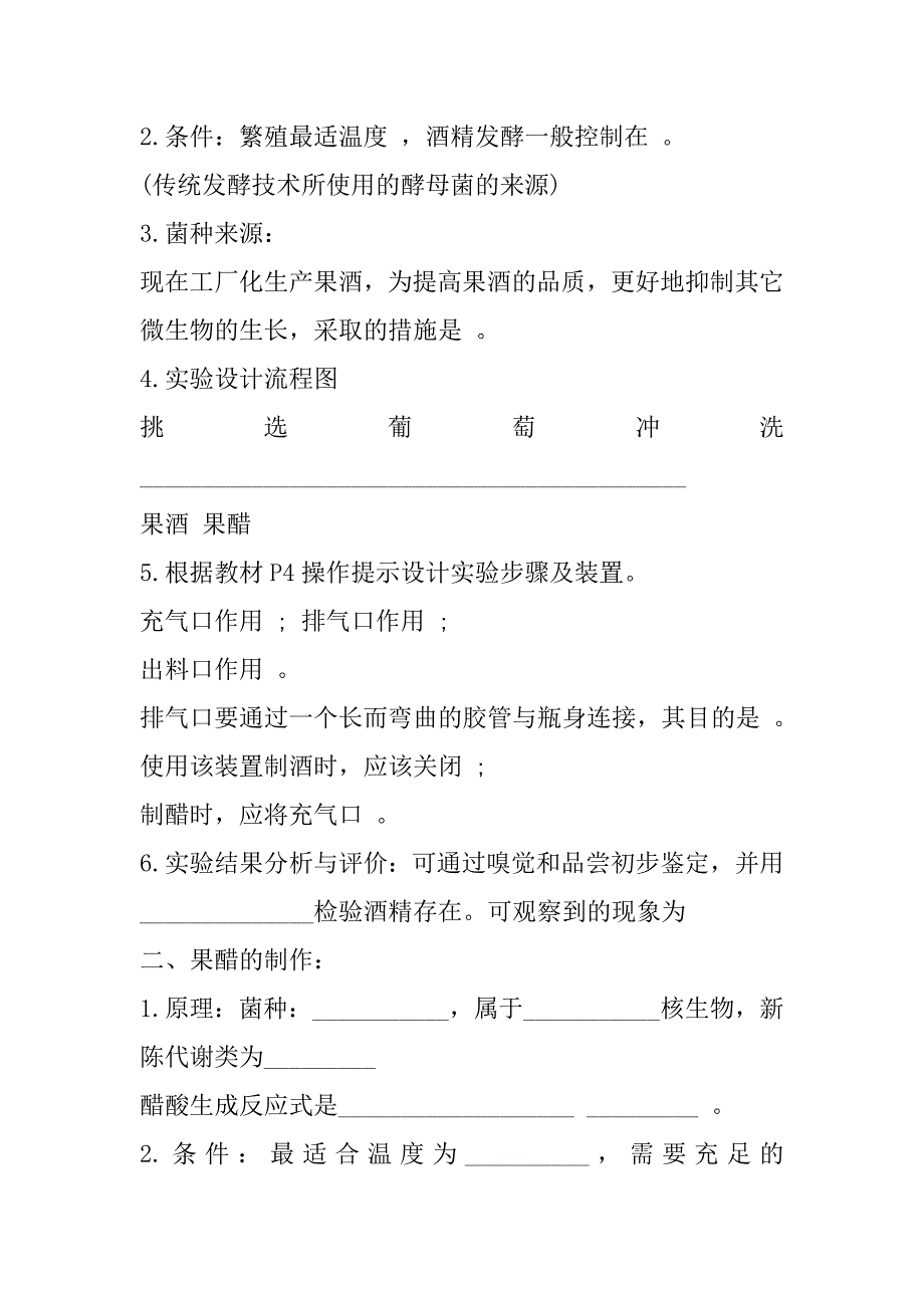 2023年高一生物必修一知识点总结_第4页