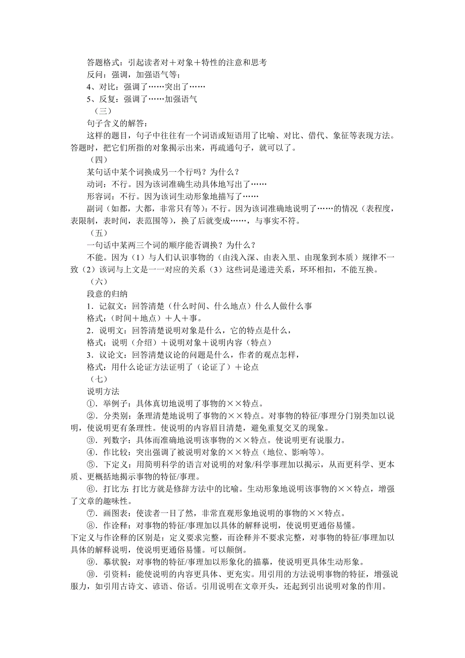 初中语文阅读题答题套路绝对实用_第2页