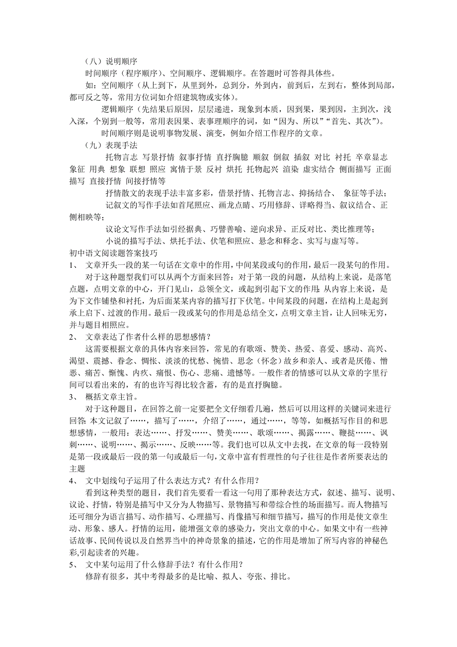 初中语文阅读题答题套路绝对实用_第3页