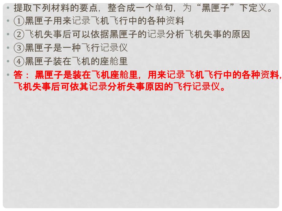 广西桂林市逸仙中学高中语文 给概念下定义复习指导课件 新人教版_第3页