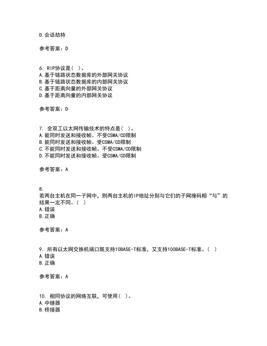 东北大学21秋《计算机网络》平时作业二参考答案61_第2页