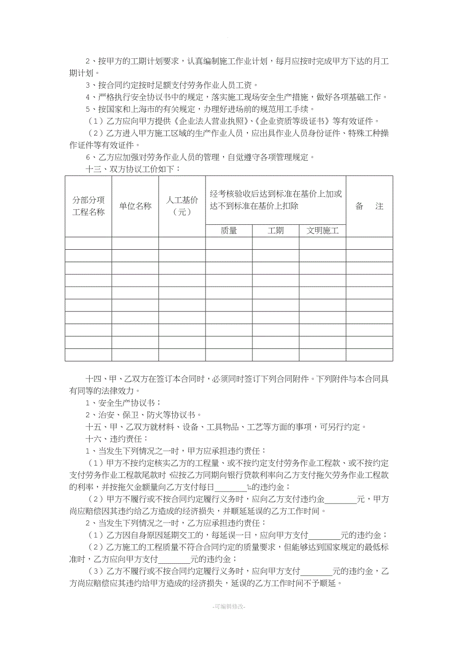 建筑工程专业分包合同(范本).doc_第2页