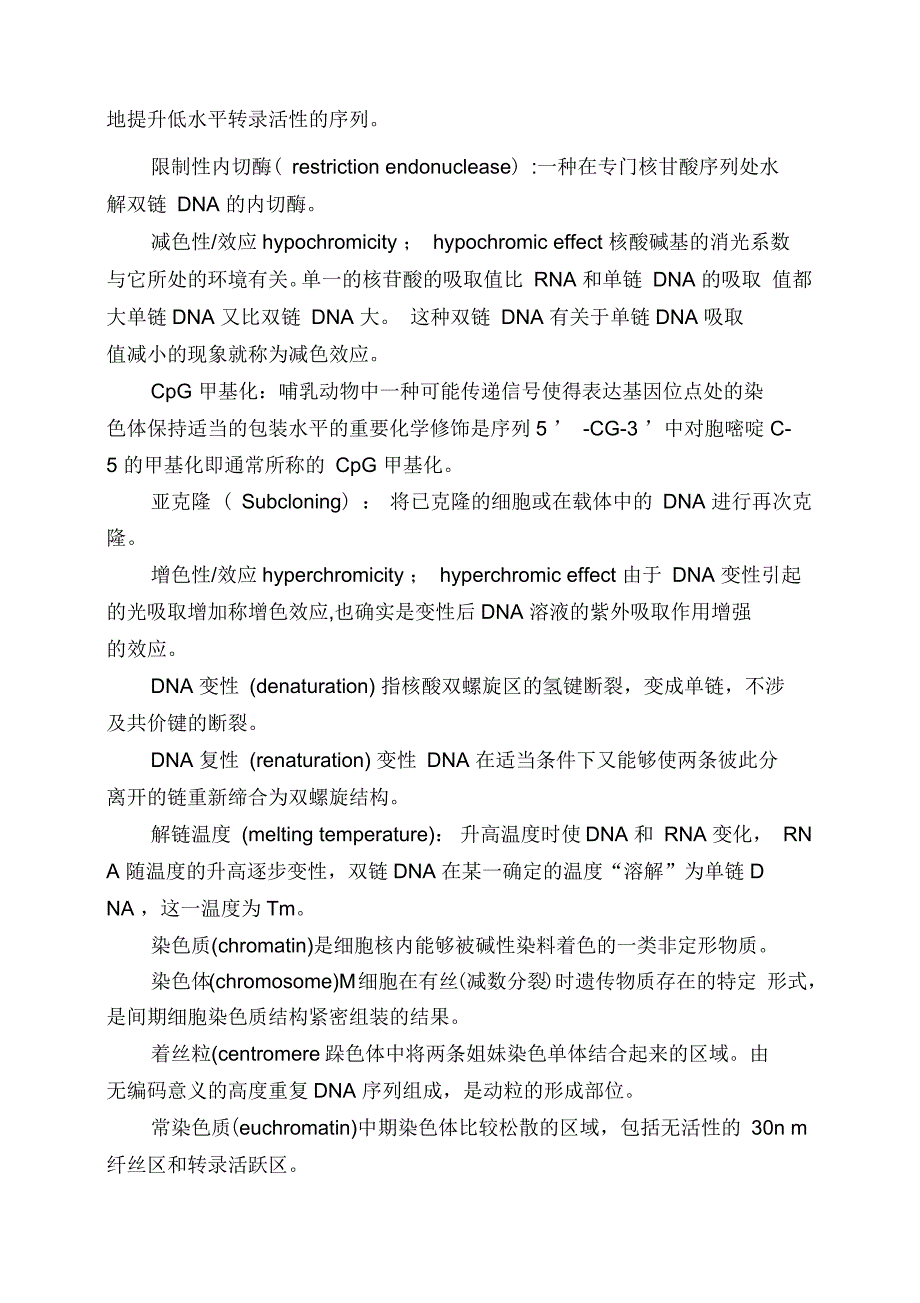 分子生物学科大重点知识点_第3页