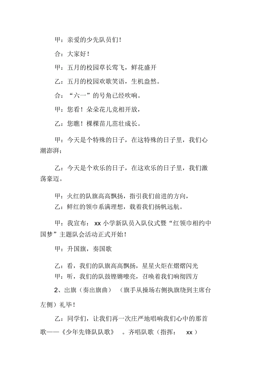 新队员入队仪式暨“红领巾相约中国梦”主题队会活动主持词_第2页