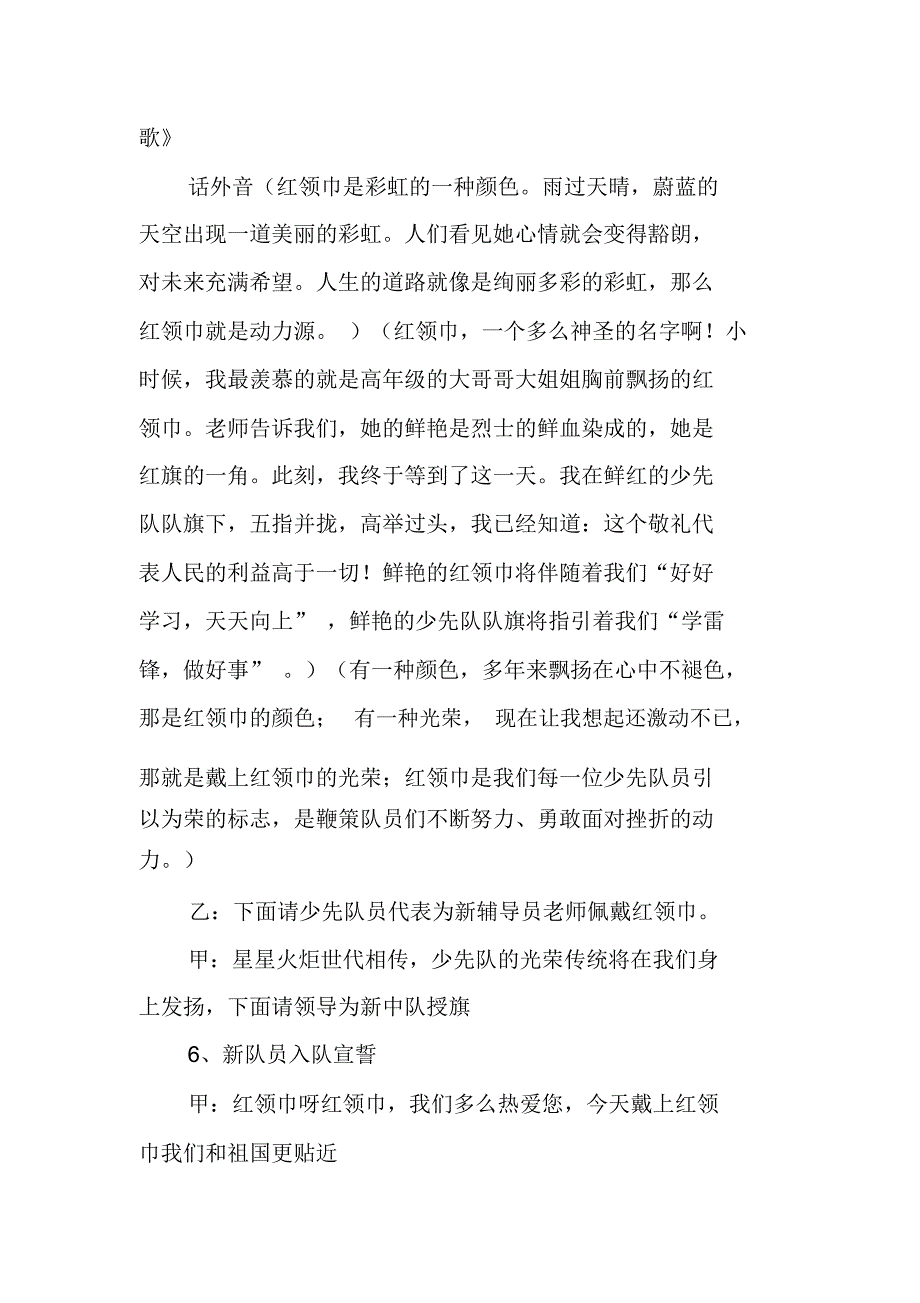 新队员入队仪式暨“红领巾相约中国梦”主题队会活动主持词_第4页