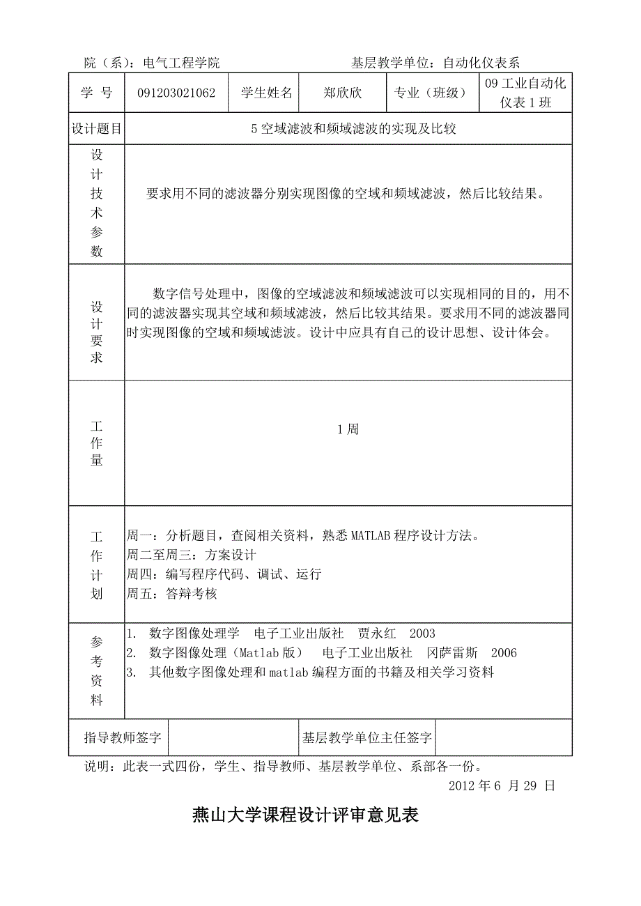 空域时域课程设计_第2页