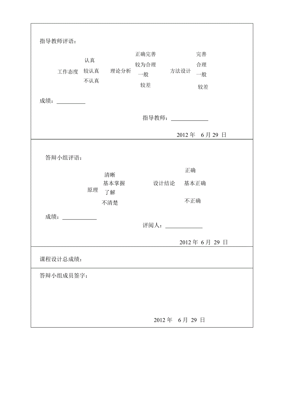 空域时域课程设计_第3页