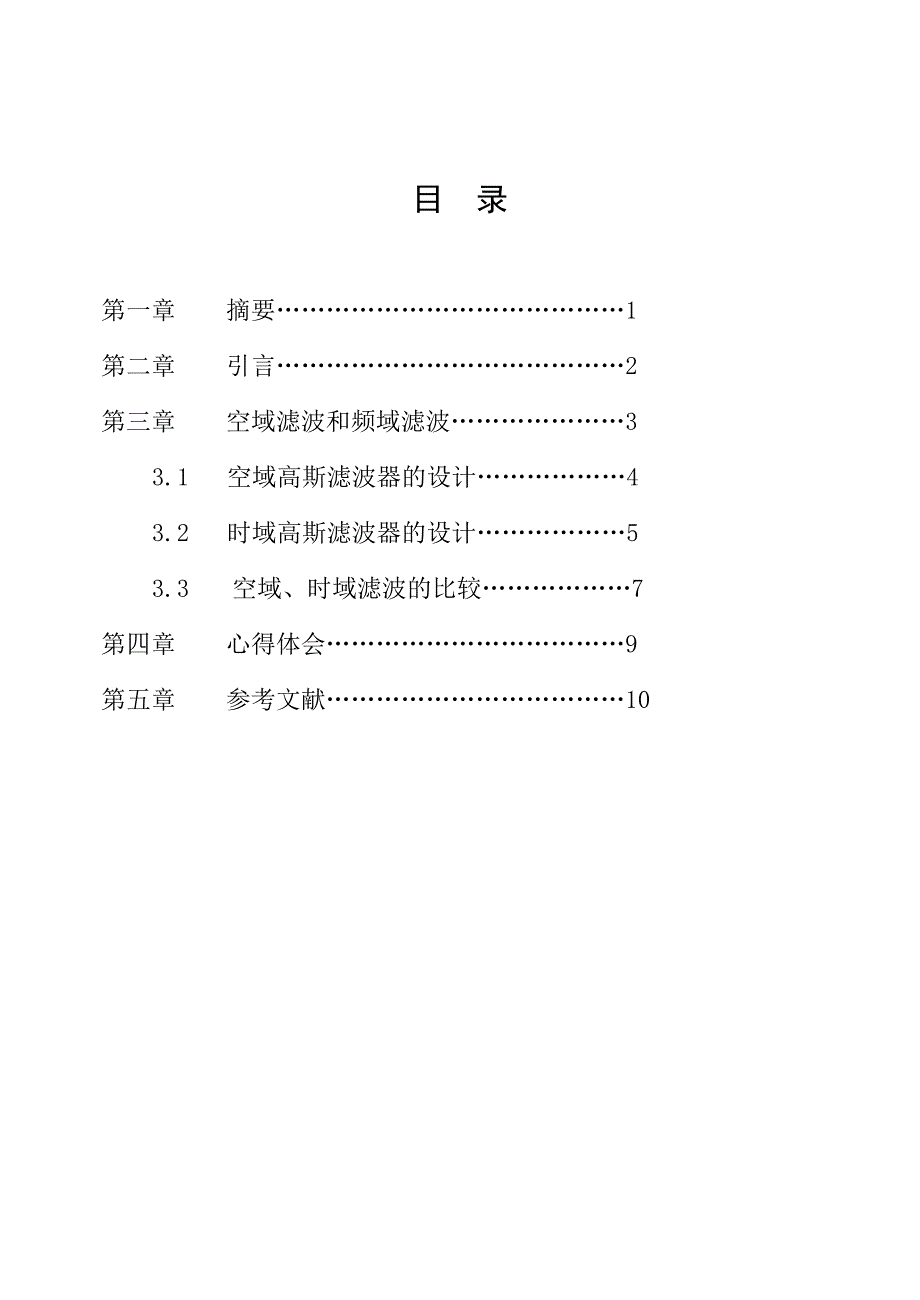 空域时域课程设计_第4页