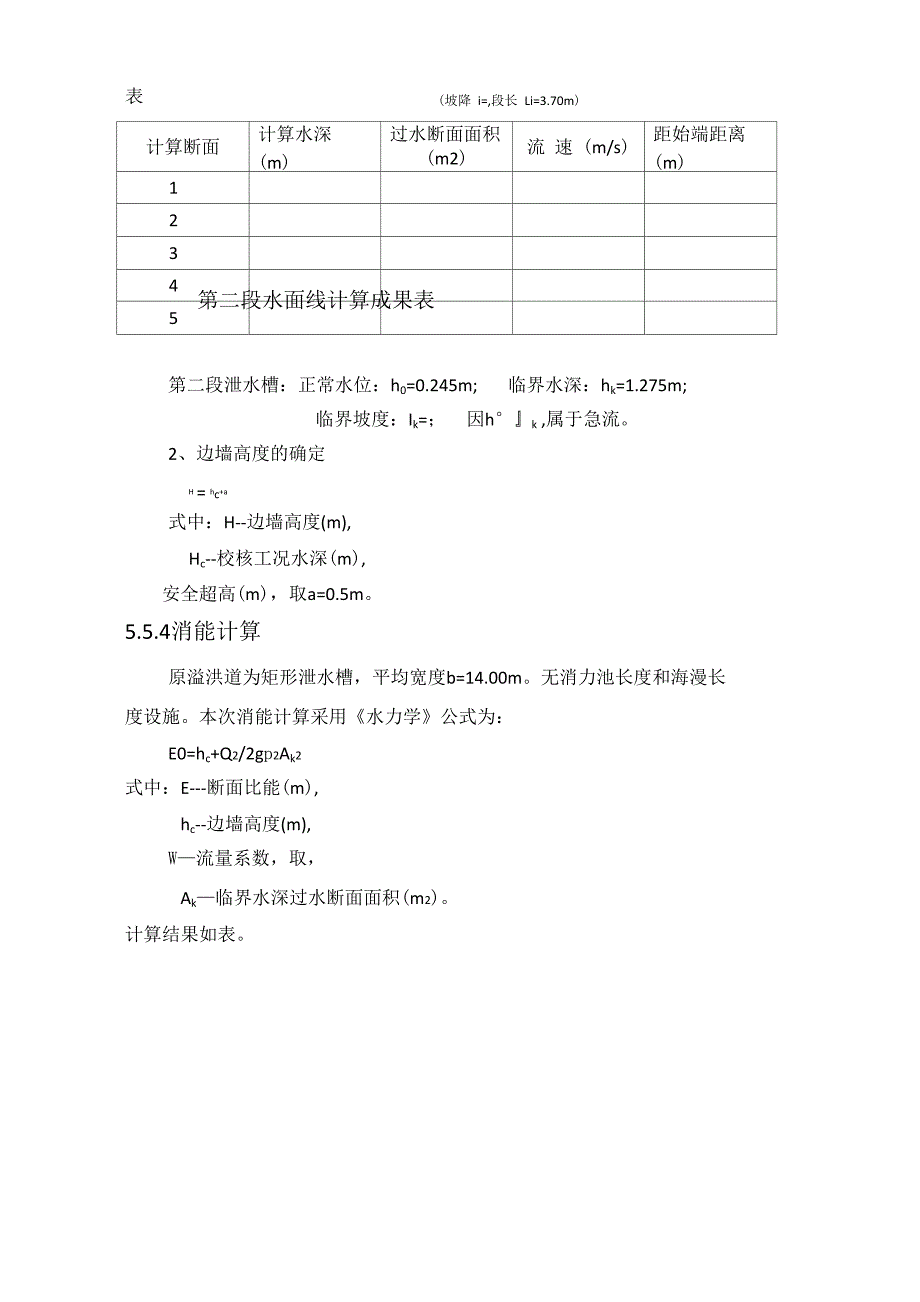 圆筒式放水塔及涵洞结构计算书_第4页