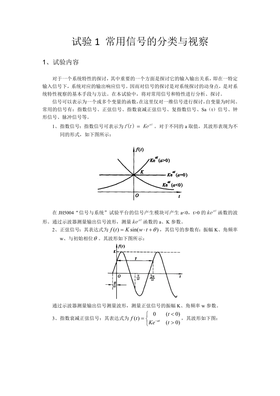 信号实验报告概要_第1页