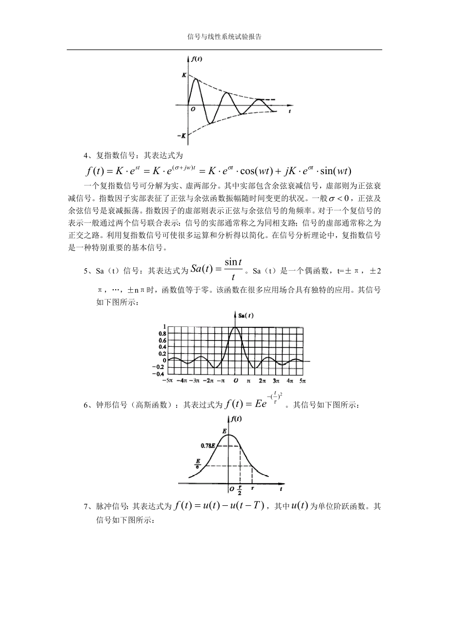 信号实验报告概要_第2页