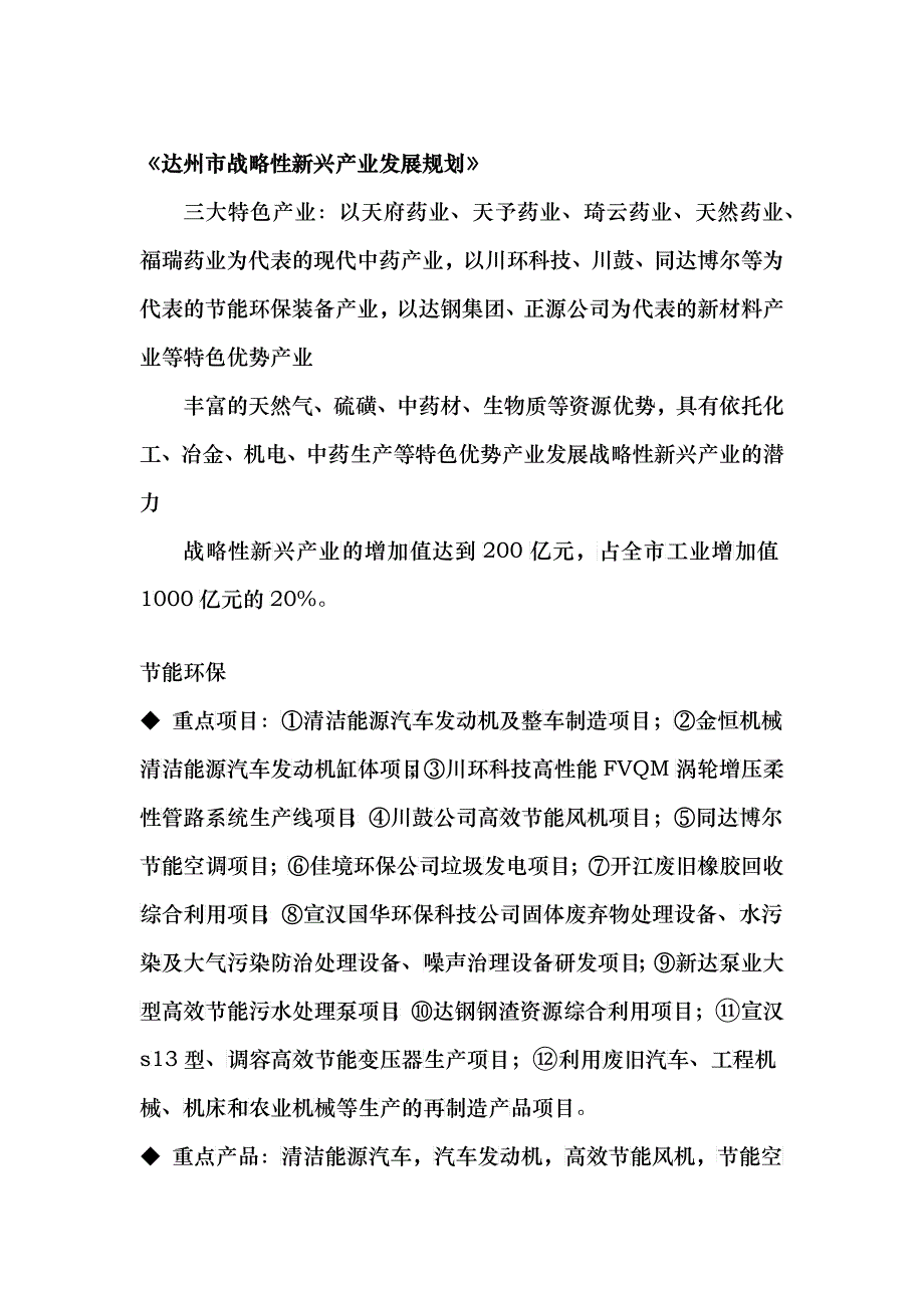 某市战略性新兴产业发展规划_第1页