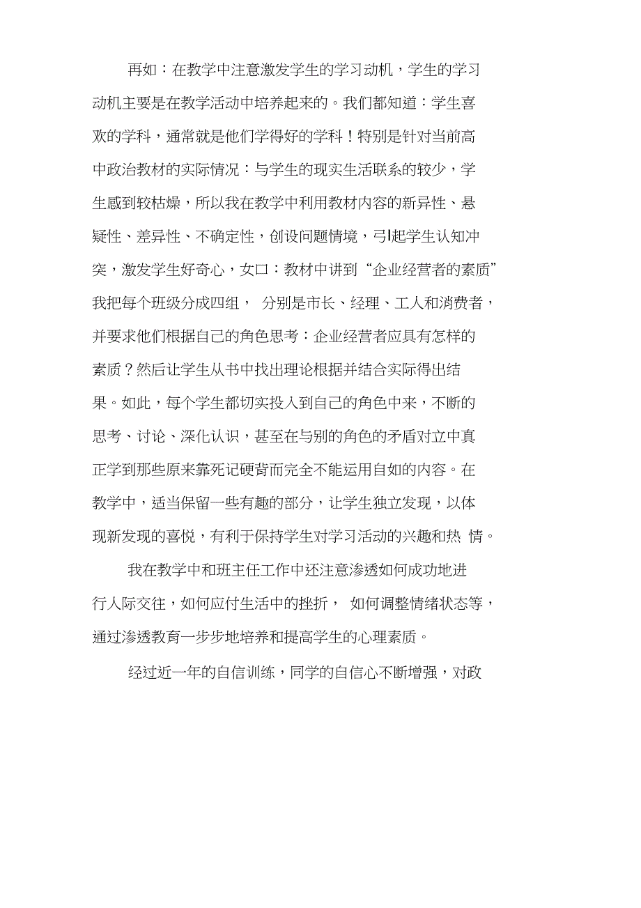 政治课教学论文心理健康教育论文：谈谈政治课教学中如何渗透心理健康教育_第3页