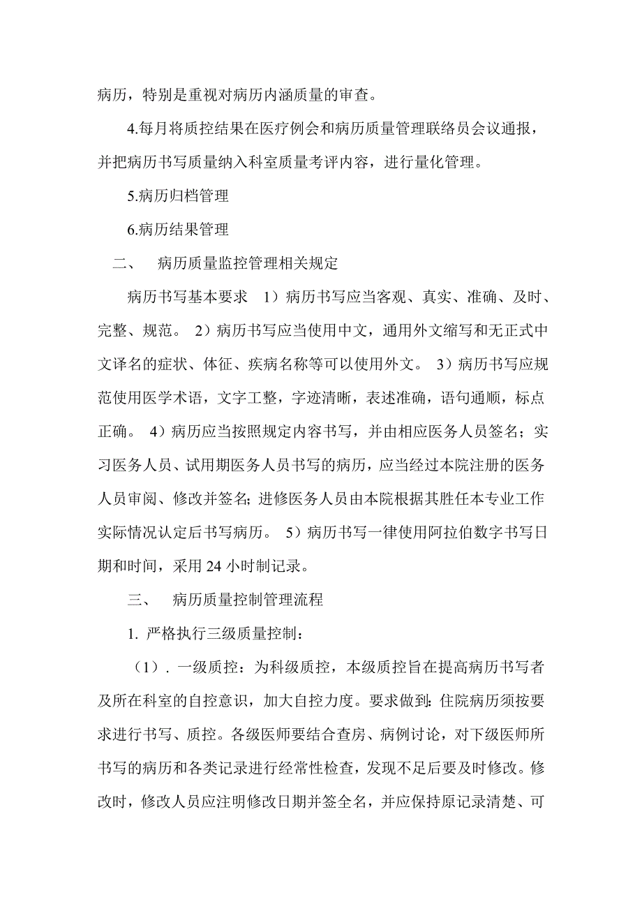 病历质量监控管理规定.doc_第2页