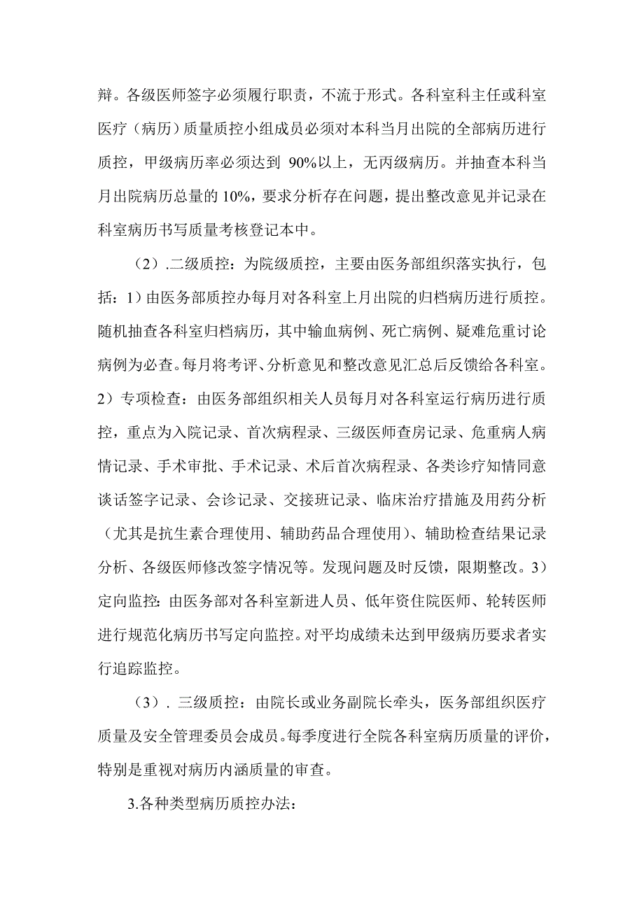 病历质量监控管理规定.doc_第3页