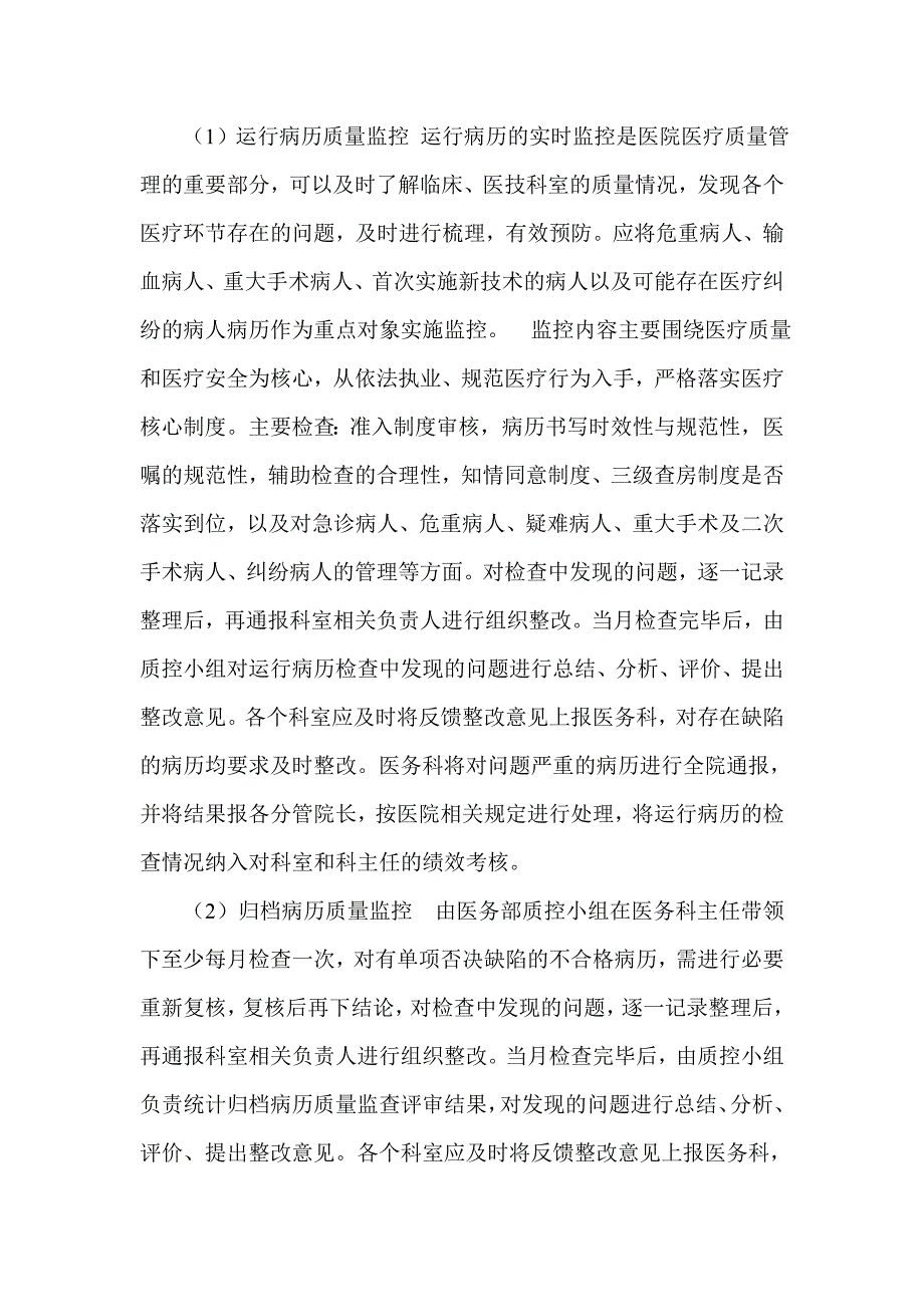 病历质量监控管理规定.doc_第4页