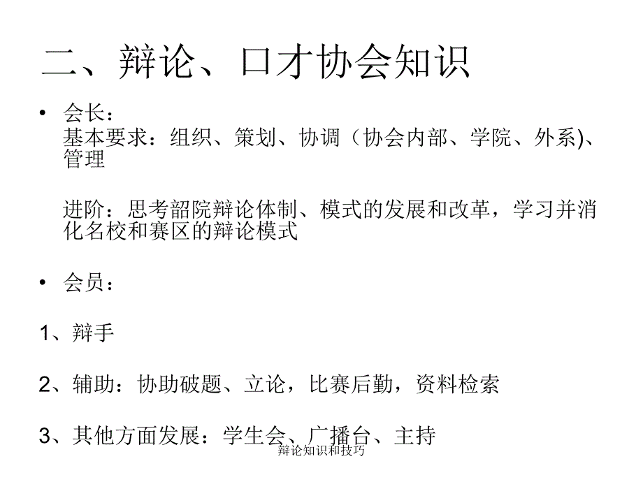 辩论知识和技巧_第4页