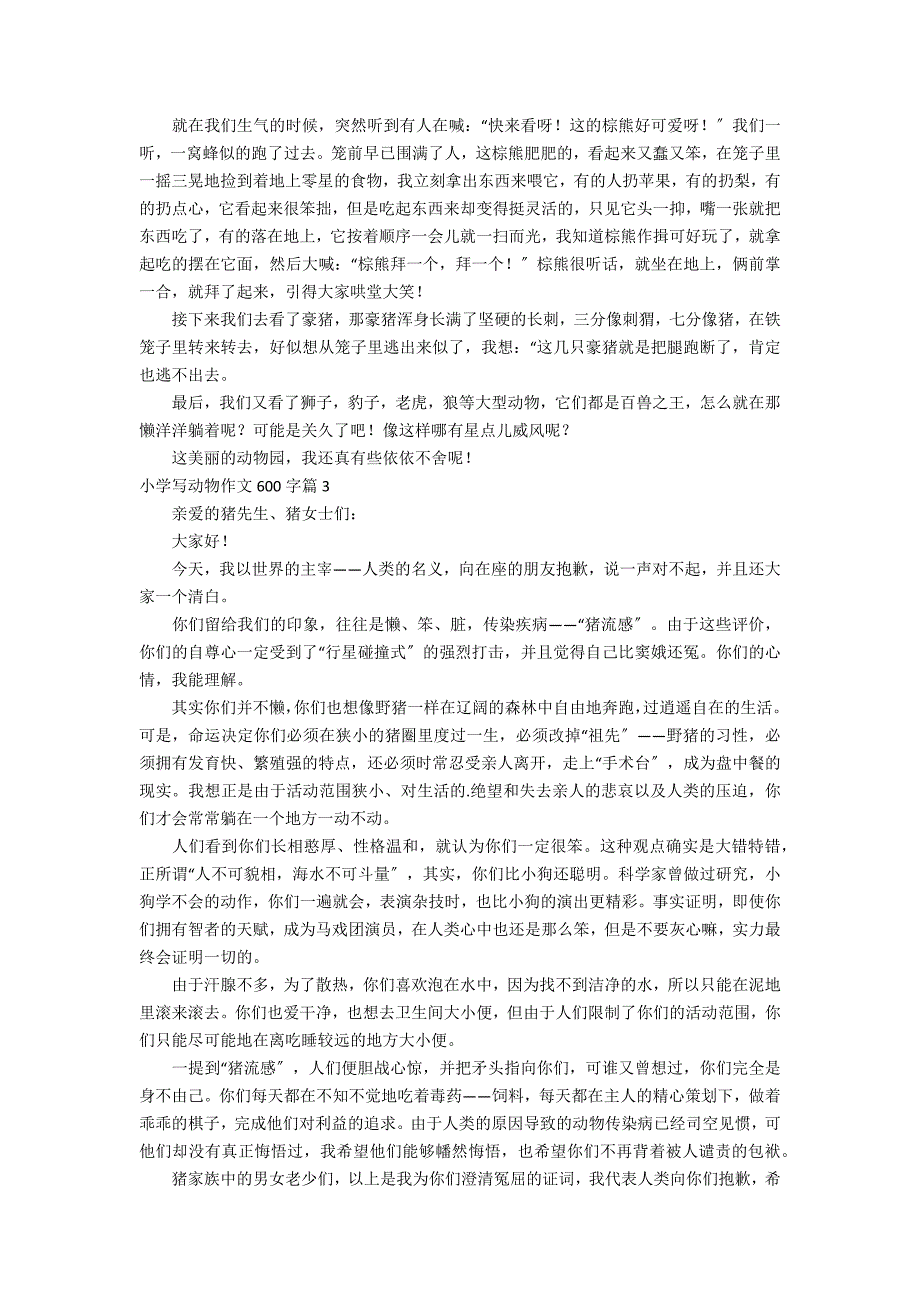 小学写动物作文600字汇编5篇_第2页