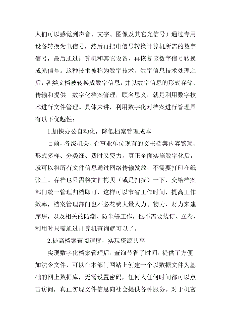 档案管理数字化的优势及问题分析.doc_第2页