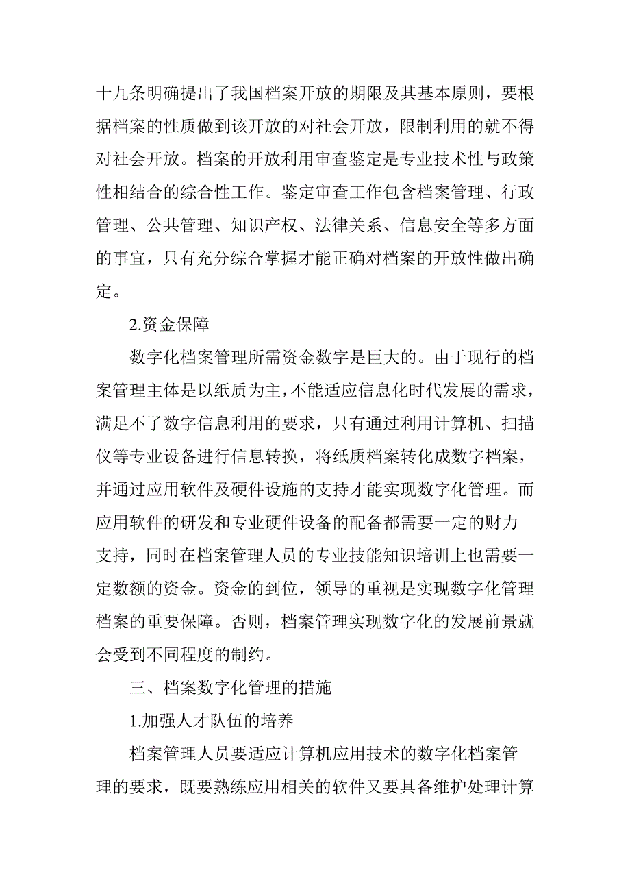 档案管理数字化的优势及问题分析.doc_第4页