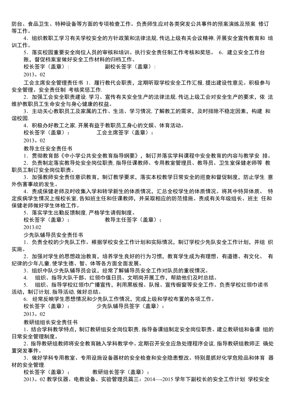 分管安全副校长工作计划_第2页