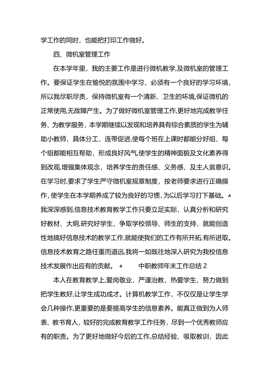 中职教师年末工作总结怎么写202_第3页