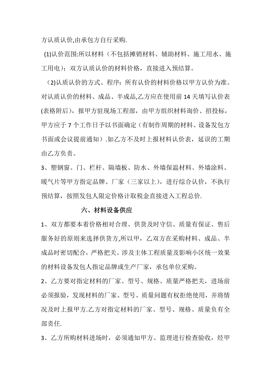 工程施工合同框架协议.docx_第4页