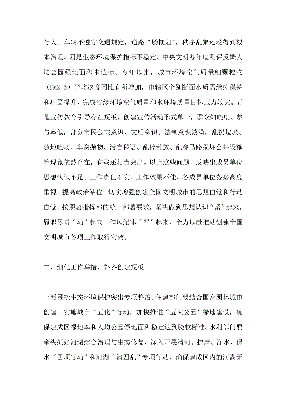 创建全国文明城市生态环境保护和城市市容管理提升工程分指挥部会议讲话稿发言_第2页