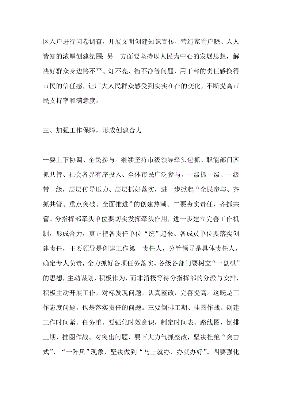 创建全国文明城市生态环境保护和城市市容管理提升工程分指挥部会议讲话稿发言_第4页