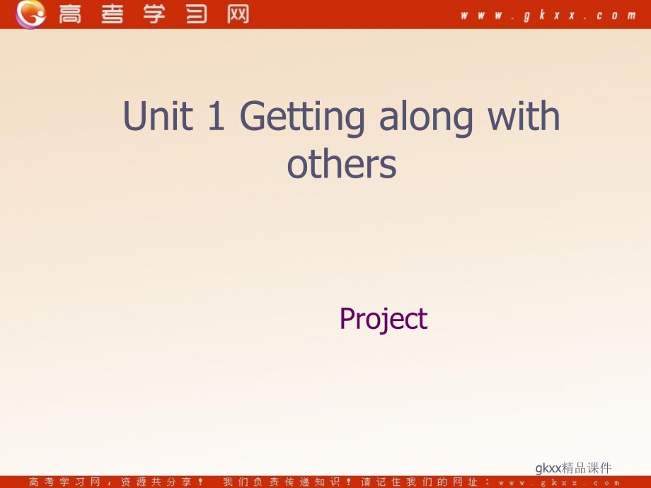 Unit 1《Getting along with others》-Project课件1（34张PPT）（牛津译林版必修5）_第1页