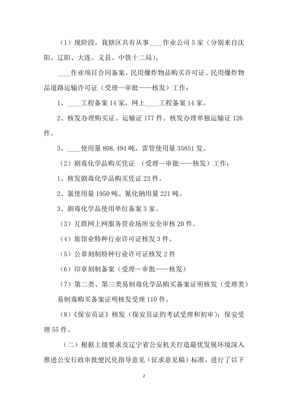 行政审批中心2020年工作总结和2021年工作计划_第2页