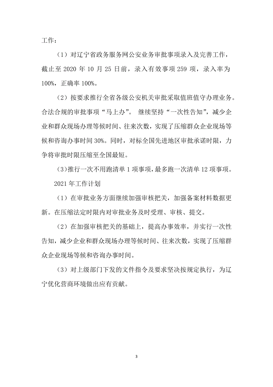 行政审批中心2020年工作总结和2021年工作计划_第3页