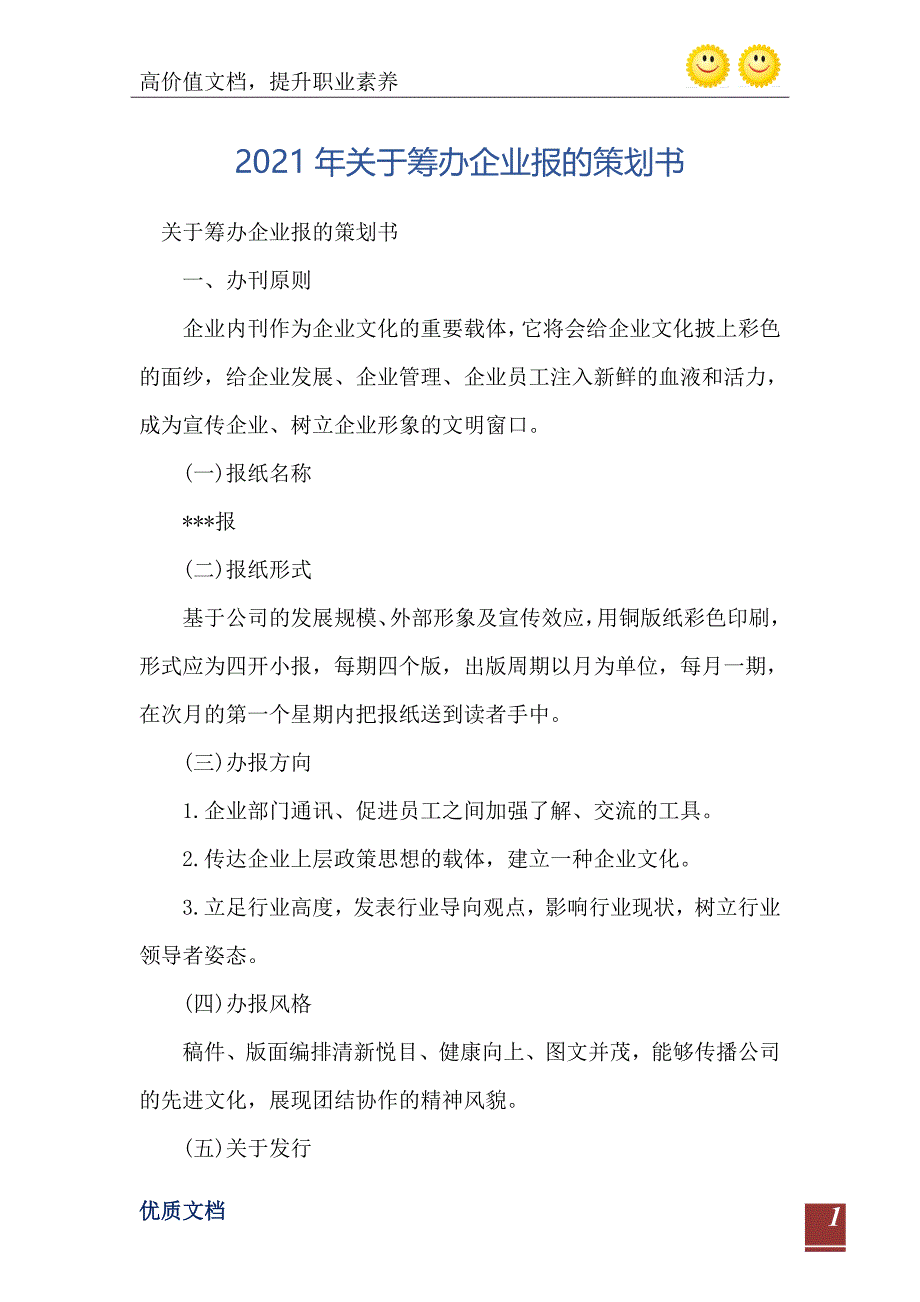 关于筹办企业报的策划书_第2页