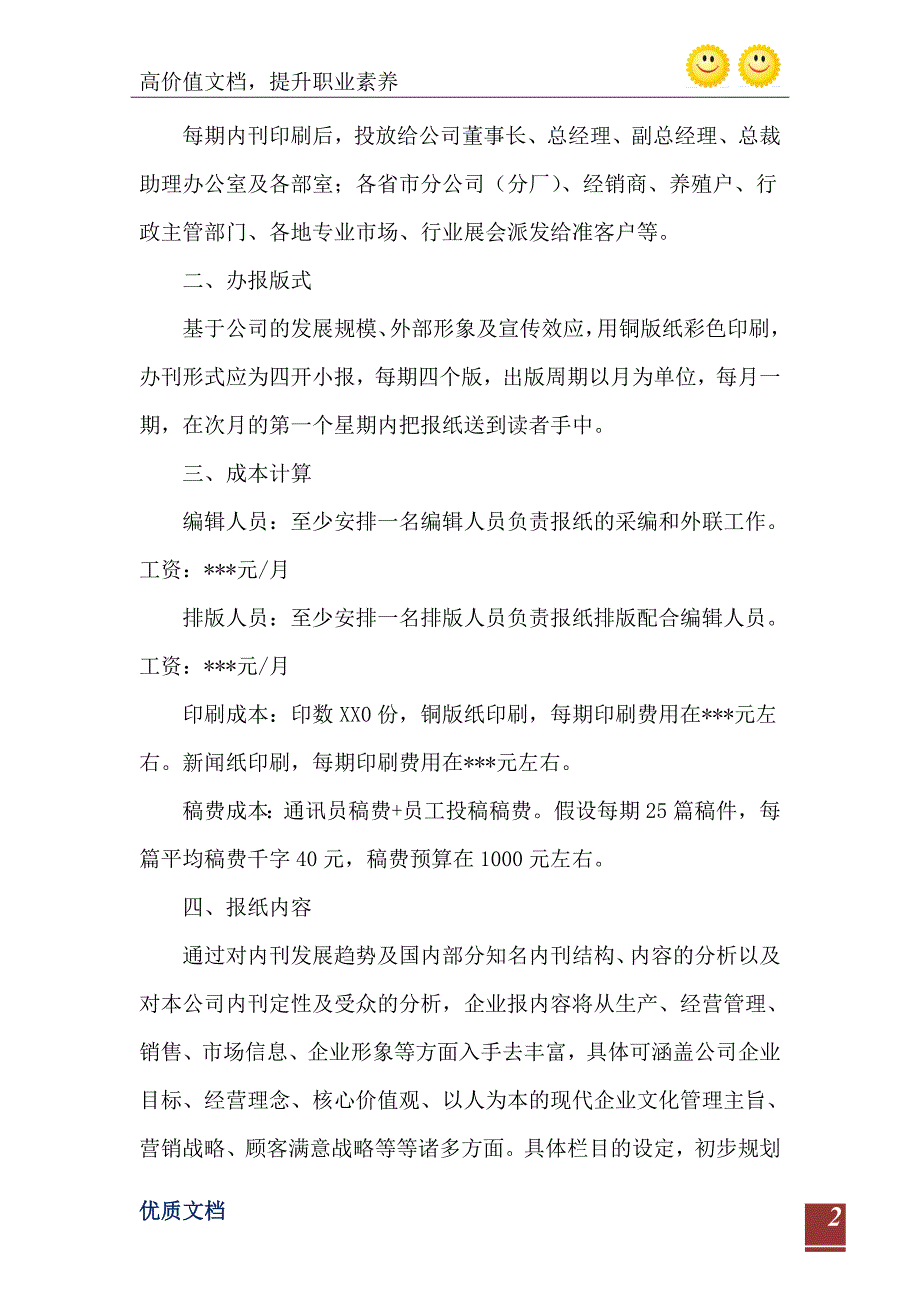 关于筹办企业报的策划书_第3页