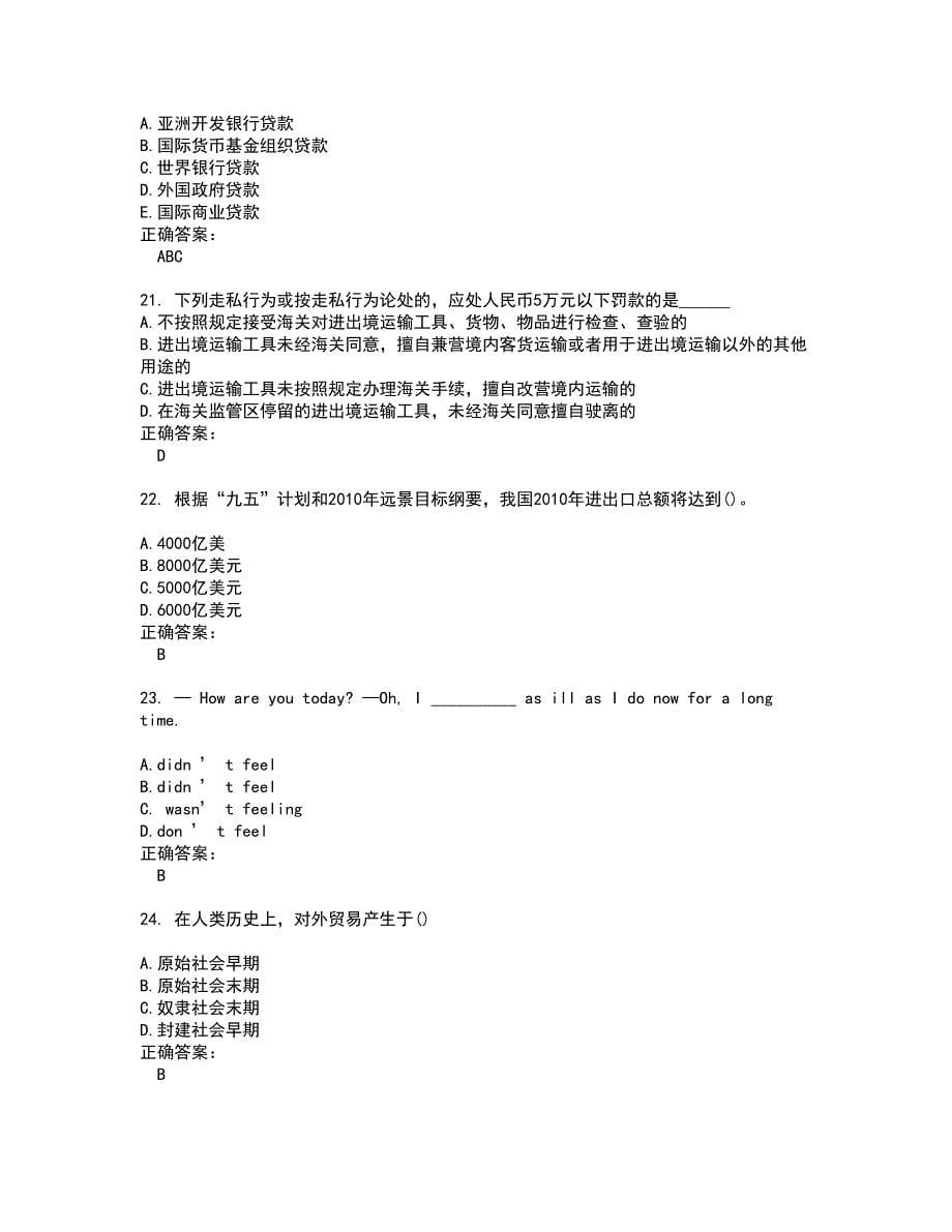 2022自考专业(国贸)试题(难点和易错点剖析）附答案1_第5页