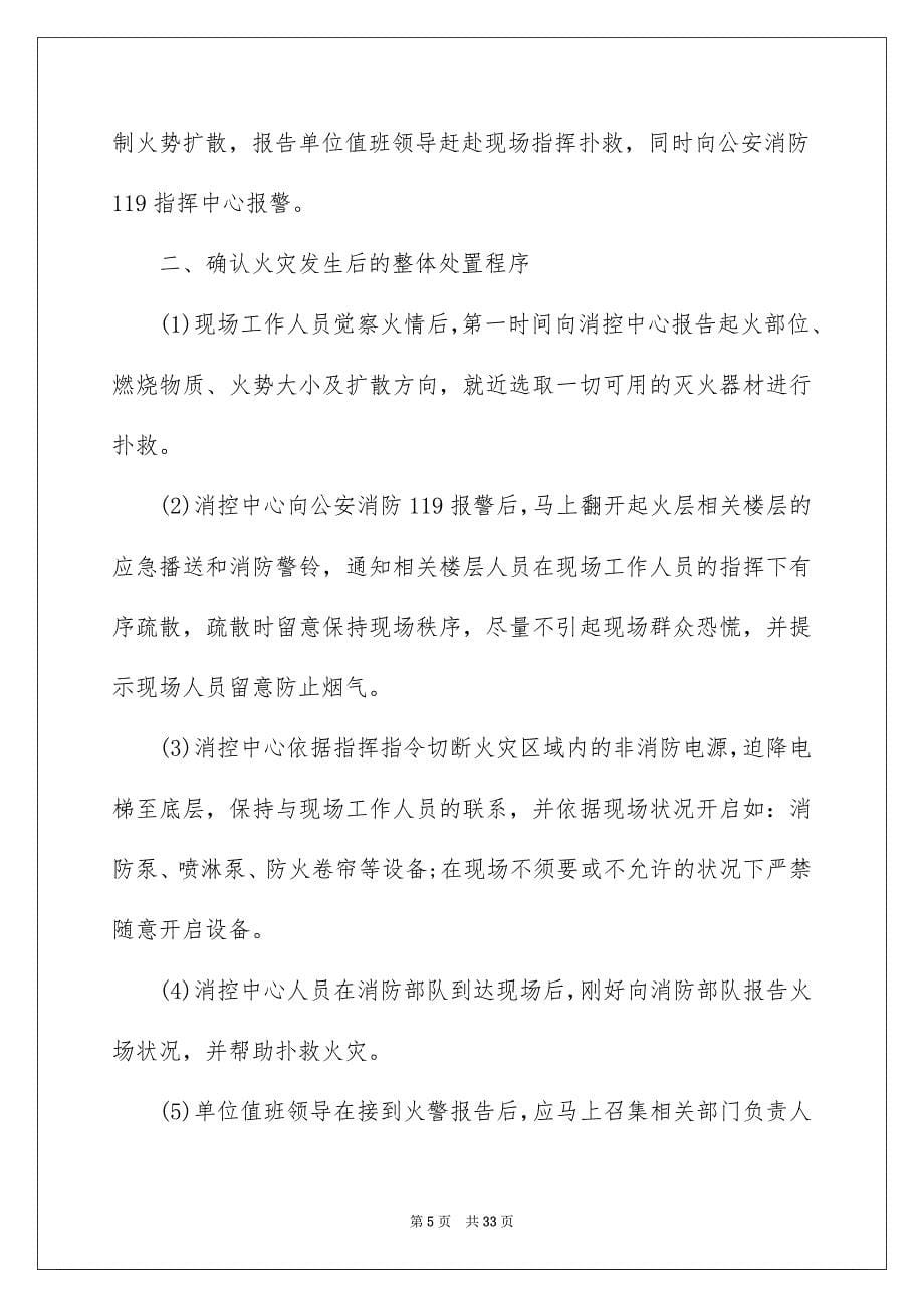 2023年消防应急预案20范文.docx_第5页