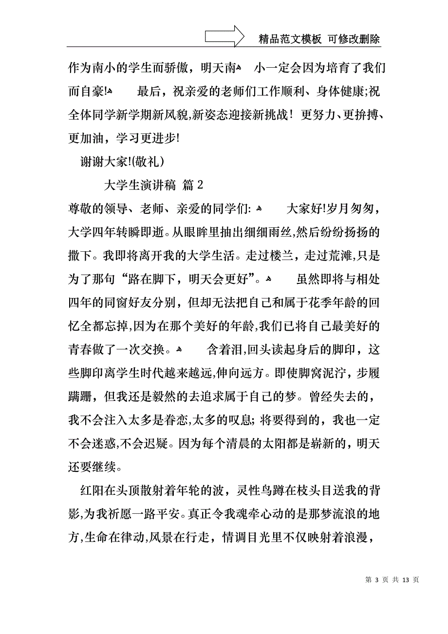 大学生演讲稿汇编六篇1_第3页