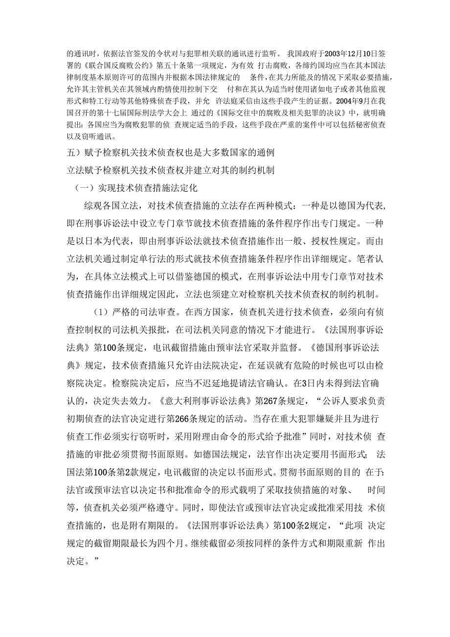 技术侦察措施_第4页