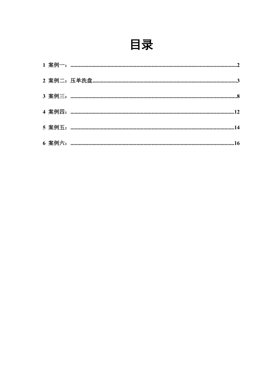 主力行为研究洗盘_第2页