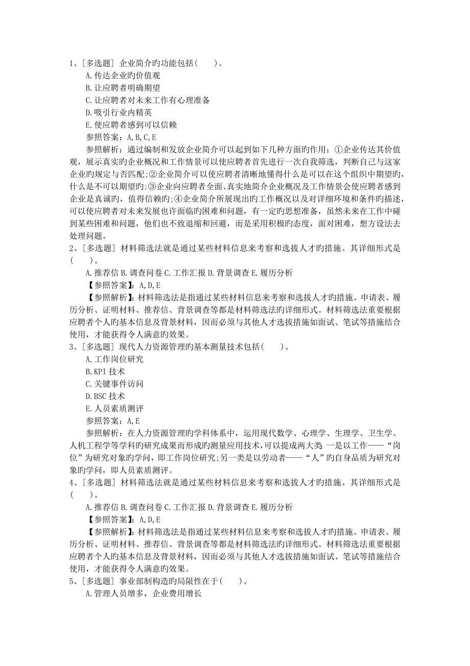 2023年辽宁省人力资源管理师考试知识点复习资料一点通_第1页