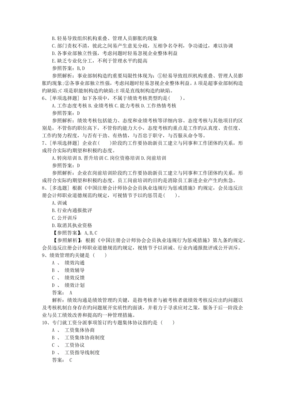 2023年辽宁省人力资源管理师考试知识点复习资料一点通_第2页