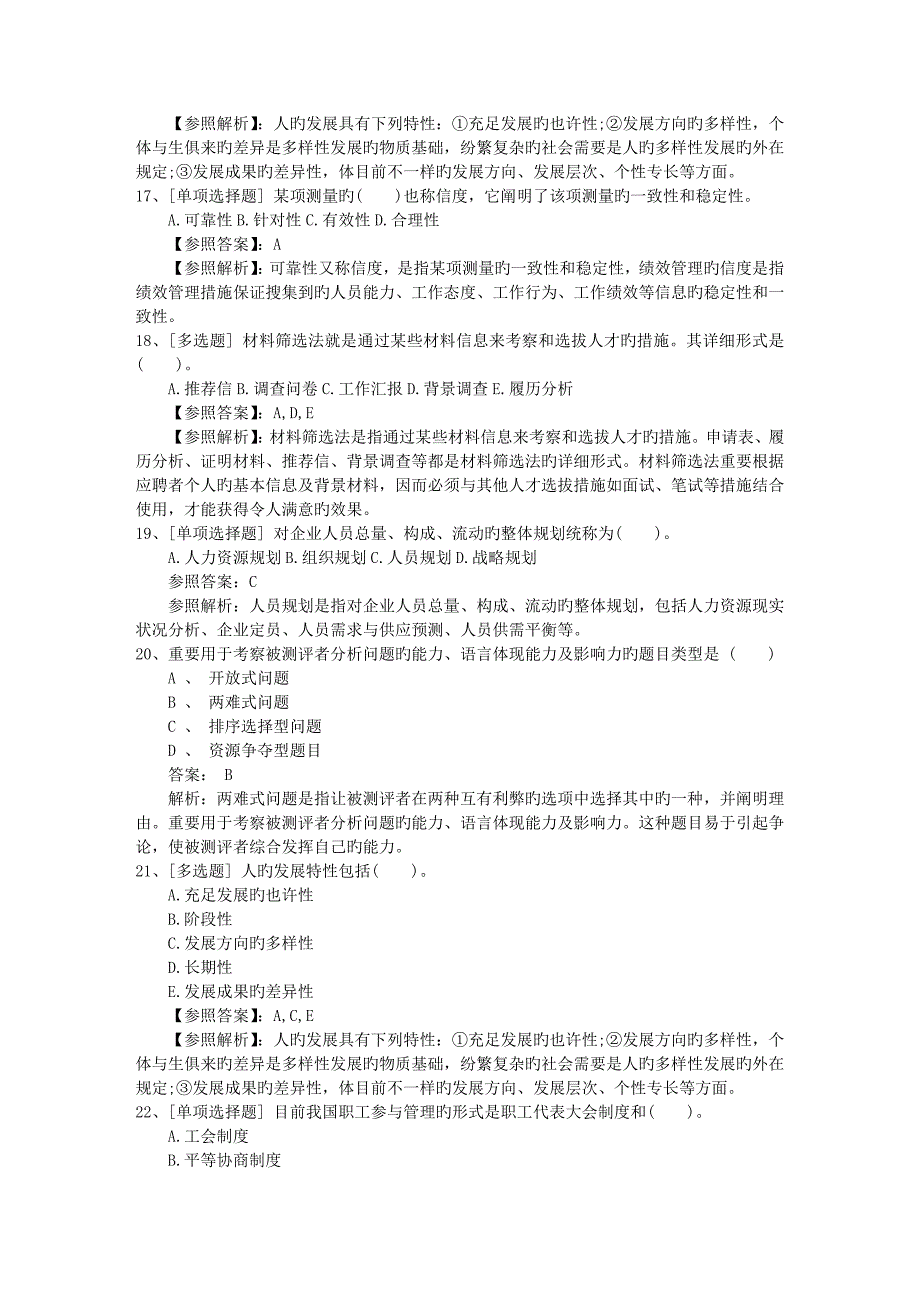 2023年辽宁省人力资源管理师考试知识点复习资料一点通_第4页