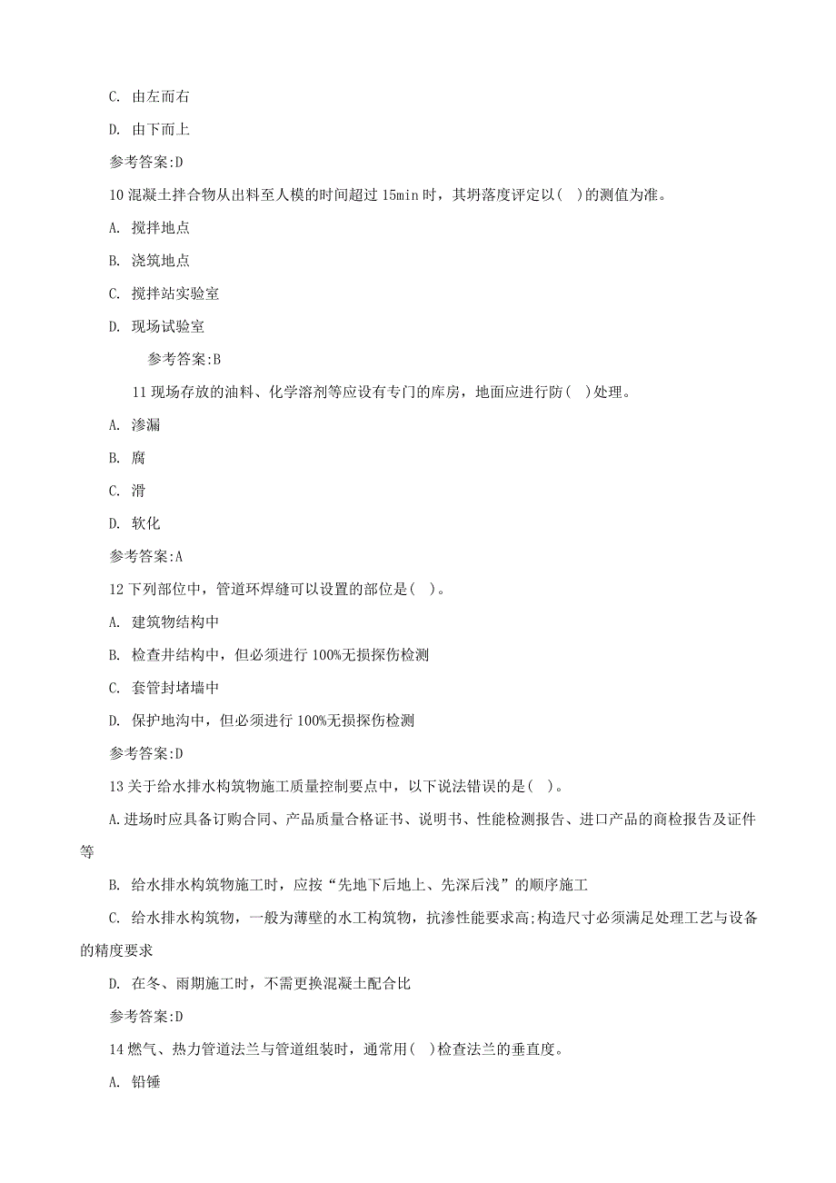 监理工程师历年考试真题及答案完整_第3页